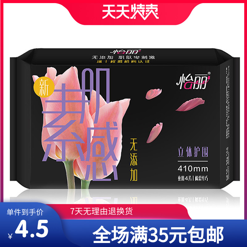 Yili Sanitary Napkin Three-dimensional Wrap Xinsu Muscle Cotton Soft Slim Super Long Night Use 410mm 4 pieces to 23 years