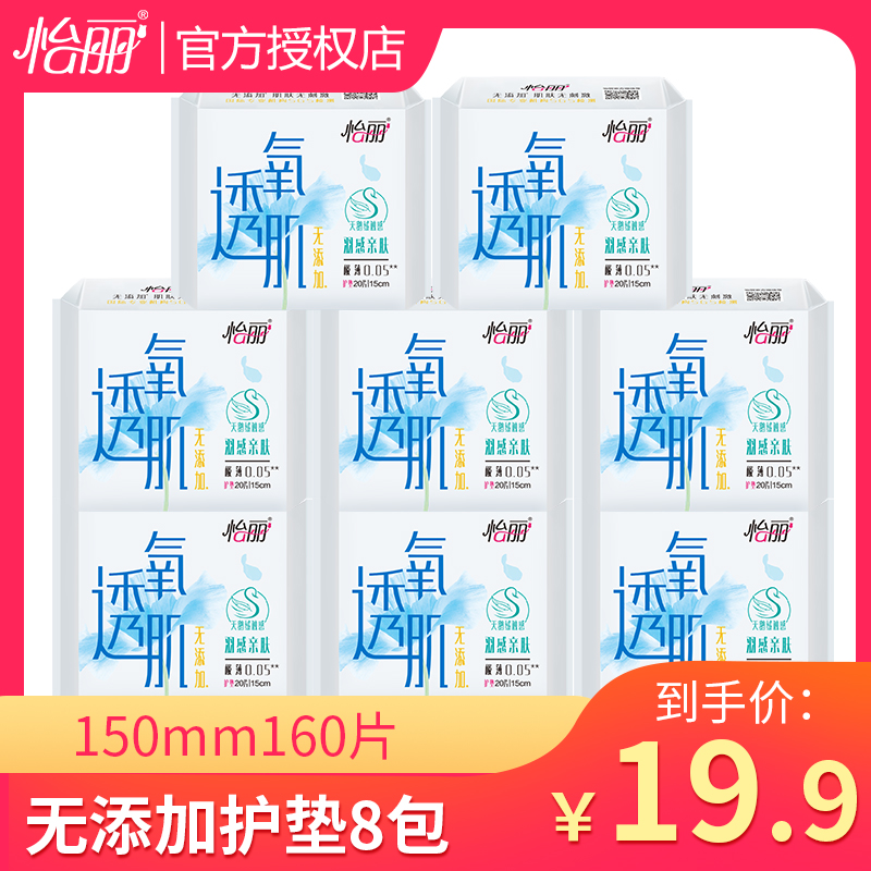 Yili Sanitary Napkin Oxygen-permeable Feather Sensation Pad 150mm Combination Cotton Soft Skin-Friendly Ultra-thin Invisible FCL Mini Towel