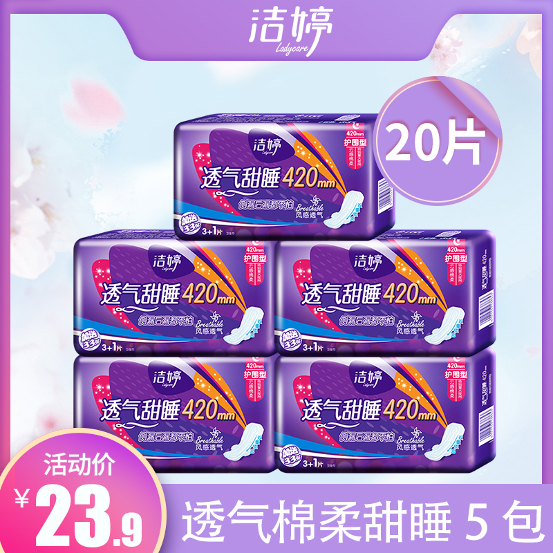 Jieting night-use sanitary napkin super long 420mm sweet sleep anti-side leakage breathable whole box cotton soft aunt towel 20 pieces skin-friendly