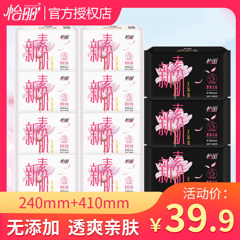 Yili Sanitary Napkin Xinsu Muscle Daily and Night Pure Cotton Soft Silk Thin Aunt Towel FCL Batch Mix Combination Hair Pack