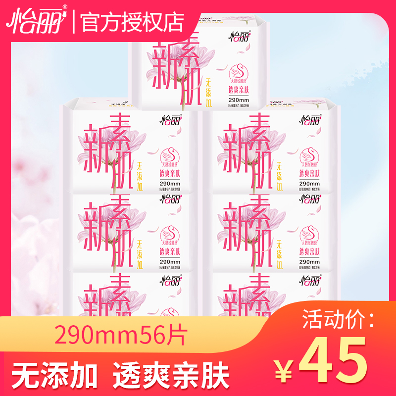 Yili Sanitary Napkin Permeable Skin-Friendly 290mm 7 Packs New Su Muscle Cotton Soft Silk Thin Women's Day and Night Use Pure Cotton Cotton Soft
