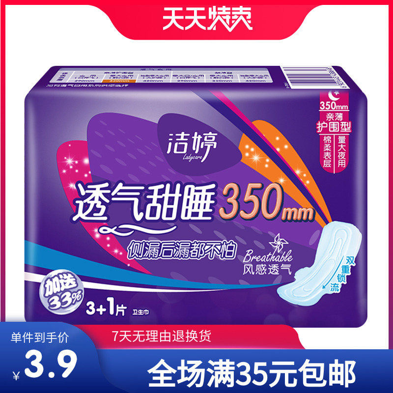 Aunt Jieting Towel Aunt Towel Towel Sweet Sleeping Screen Soft Breathing Week 350 mm 4 tablets at night