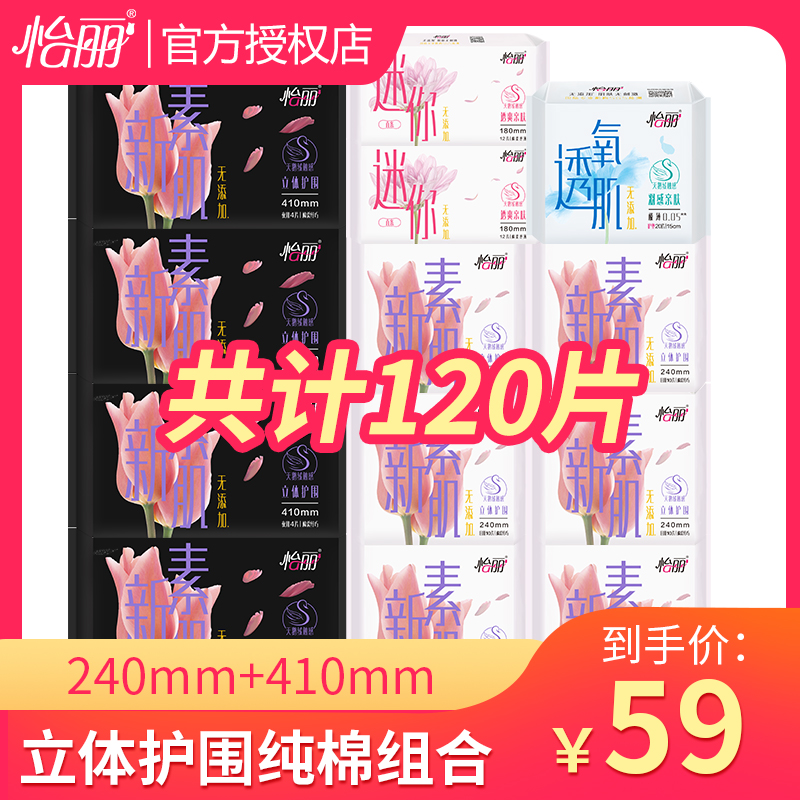 Yili Xinsu muscle slender sanitary napkin 240 410 day and night combination breathable pure cotton soft whole box aunt towel