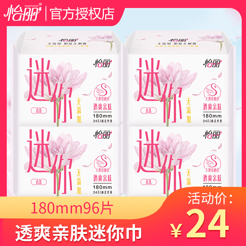The Yili mini towel 180mm refreshing skin daily dosage with less straight strip extended cushion combination aunt towel whole box