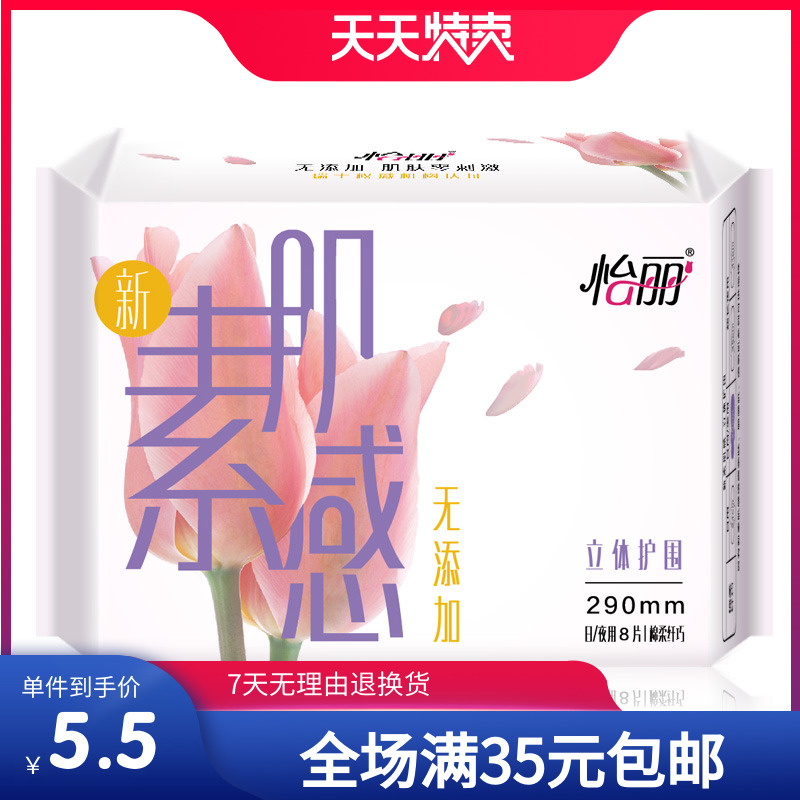 New date Yi Li sanitary cotton three-dimensional protective surrounding new vegetarian myocotton soft and delicate night with 290mm8 sheet