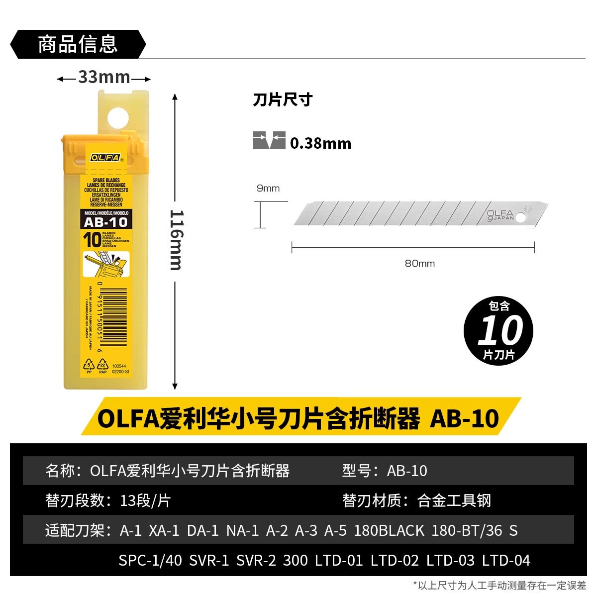 日本进口OLFA爱利华小号美工刀片9mm宽AB-50白刃刀片介刀裁纸刀片为何受到手工爱好者的青睐?-刀片-淘宝好物网