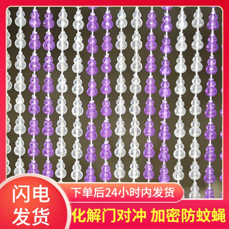 Beaded curtain door curtain partition curtain feng shui imitation crystal living room bedroom home anti-mosquito aisle curtain decoration plastic beads
