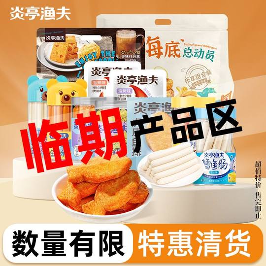 Oferta especial de Yanting Fisherman, refrigerios informales listos para comer para satisfacer sus antojos, paquete de regalo de refrigerios populares