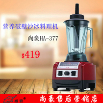 Shanghao HA-377 commercial sand ice machine soybean milk broken wall cooking machine ice crusher milk tea shop household juice machine