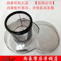Shanghao original HA-3158 3157 3159 commercial multifunctional juicer transparent cover upper cover accessories