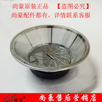 Shanghao HA-3152 juicer filter screen knife net accessories