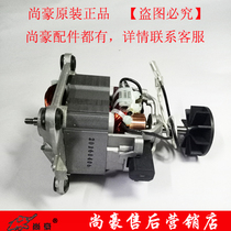 Shanghao HA-377 399 sand ice machine broken wall cooking machine now soymilk machine juicer Motor Motor Accessories