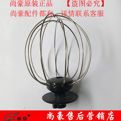 Shanghao HA-3478 chef machine stirring egg machine egg ball and egg net accessories