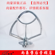 Shanghao HA-3478 chef machine and noodle fresh milk beater egg mixer mixing net mixing beat accessories