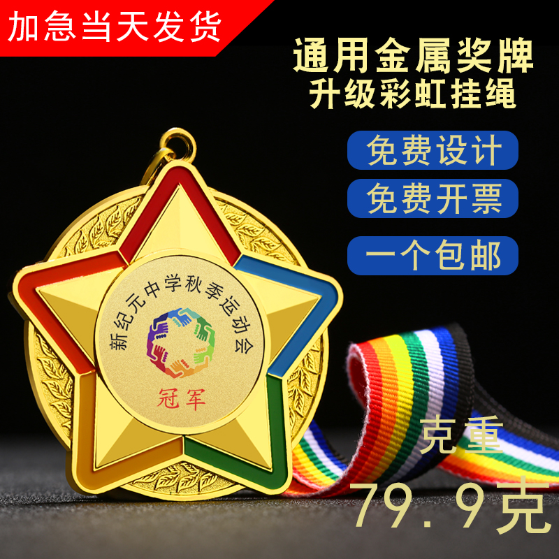 Kindergarten children's medals custom-made reward games metal medal making competition champion gold medal listing