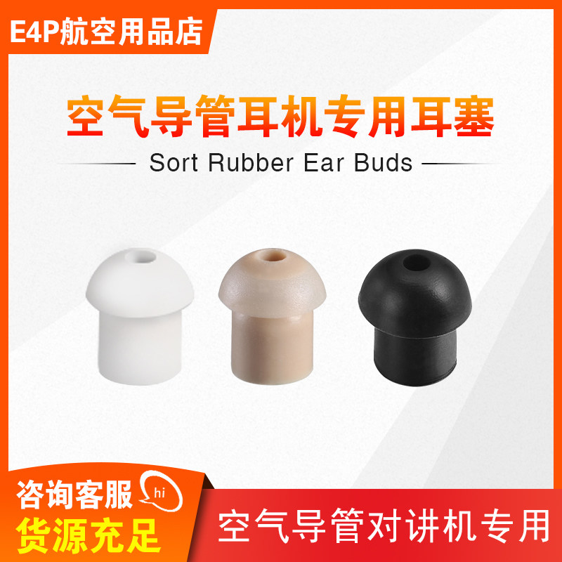 walkie-talkie air duct anti-radiation earphone in-ear universal earphone silicone sleeve plug earplug earplug earplug earset accessories