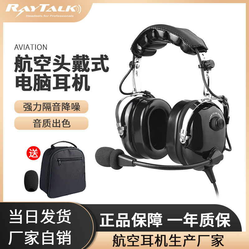RAYTALK Aviation Noise-reduction Headset for Ear-mounted computer aircraft simulation warehouse general aviator headphones