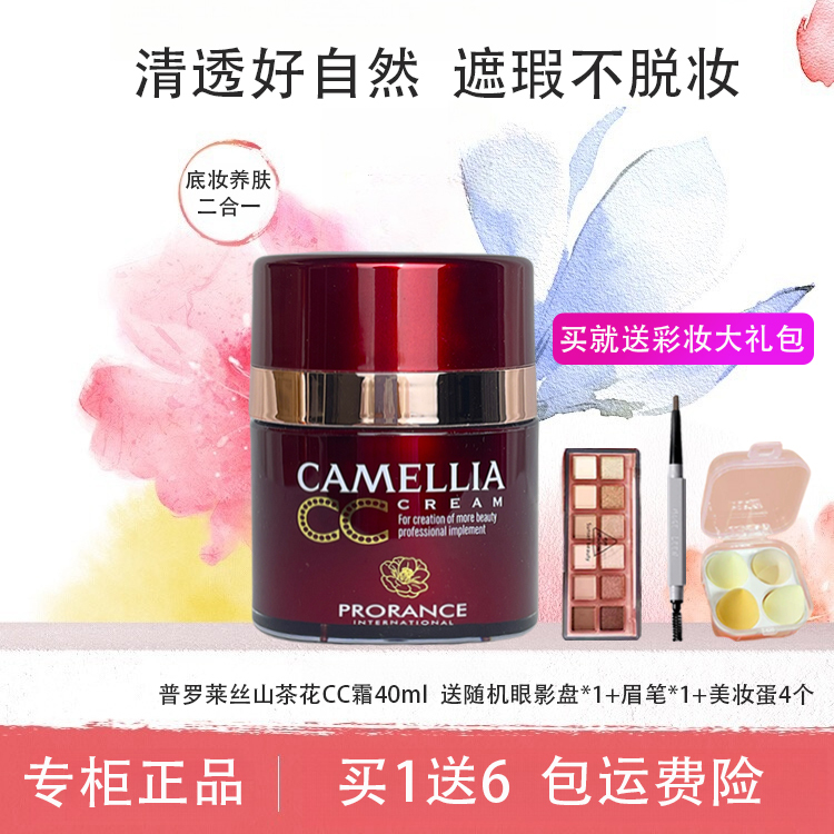 Pro-Lace Camellia Crystal Clear Cc Cream 40ml Bb Cream Long-Lasting Coverage Brightening Non-Cakey Authentic Product