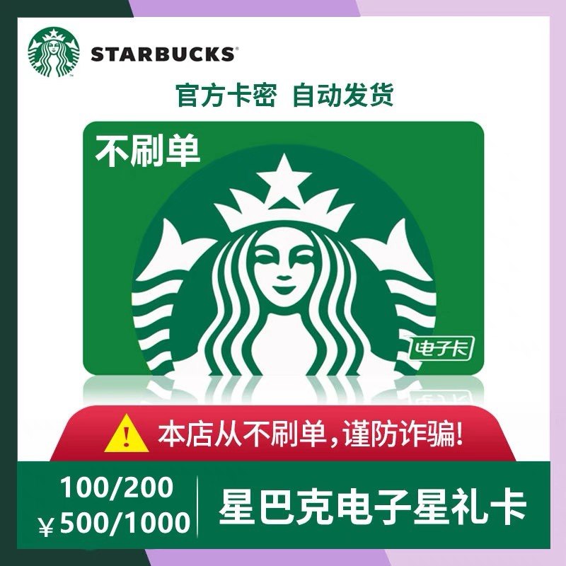 Starbucks Starbucks Starbucks Gift Card Starbucks Card Starbucks Coffee voucher Starbucks coffee voucher 500 Face value-Taobao