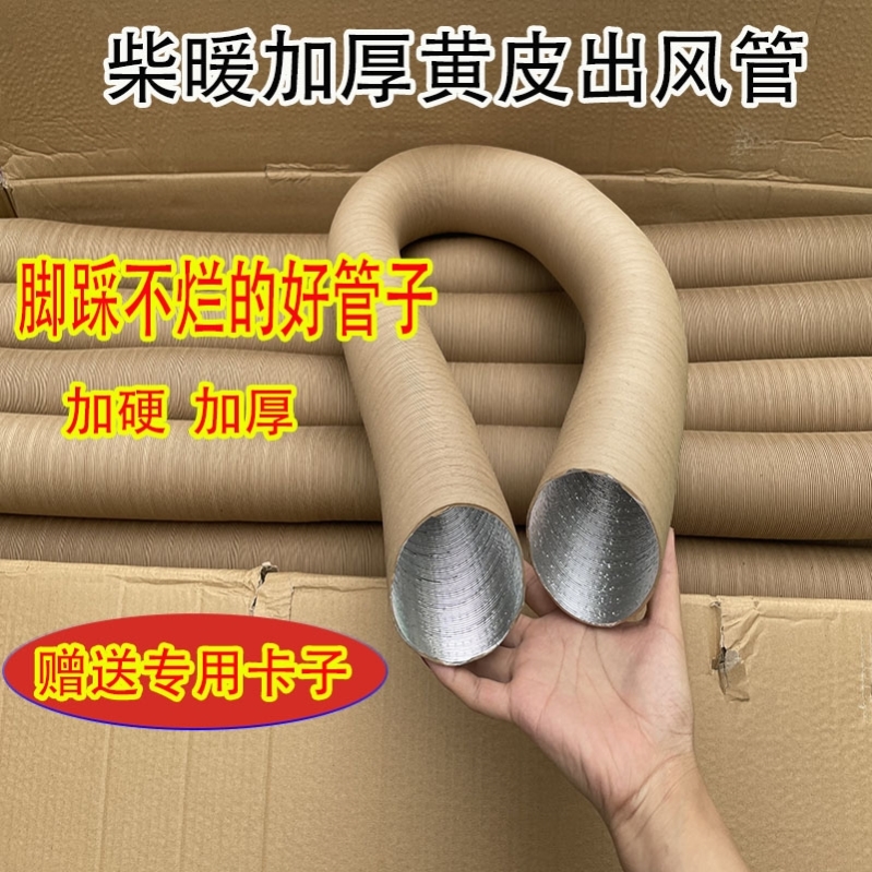 Firewood Warm Air Duct Kraft Paper Warm Air Blower Parking Air Outlet All-in-one Heater Warm Air Duct Lengthened Heating Tube-Taobao