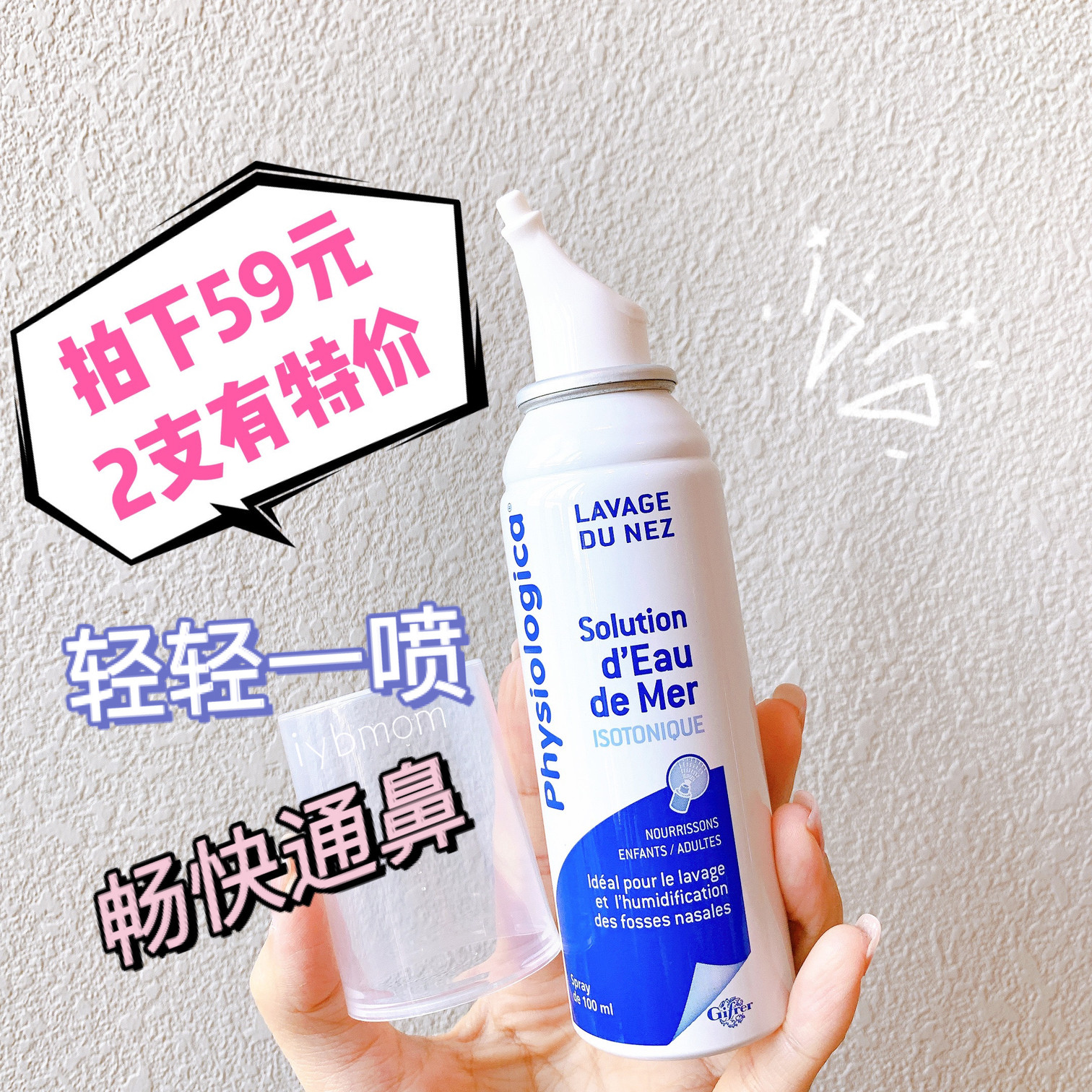 French Gifrer Skin Lei Deep Sea Saline Baby Nasal Spray Rinsed Nasal Spray Child Adult Through Nose