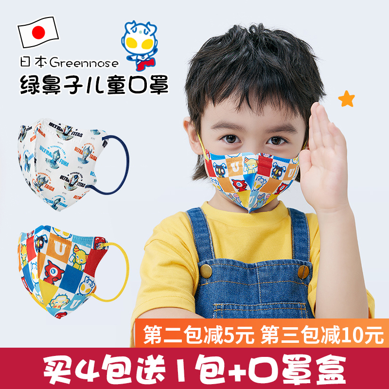 5 - 1 green nose baby kindergarten pupil Ottman 0 - 12 year old baby 3D stereo mask