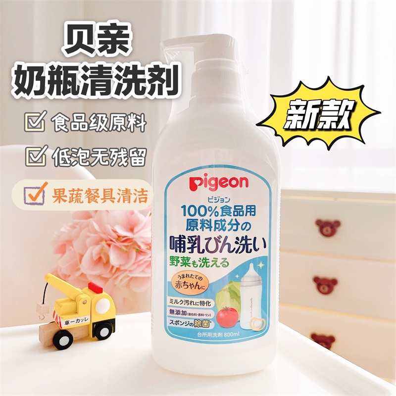 2 pieces of deduction 20 Japanese baby pigeon baby bottle paste cleaner fruit and vegetable cleaner 800ml