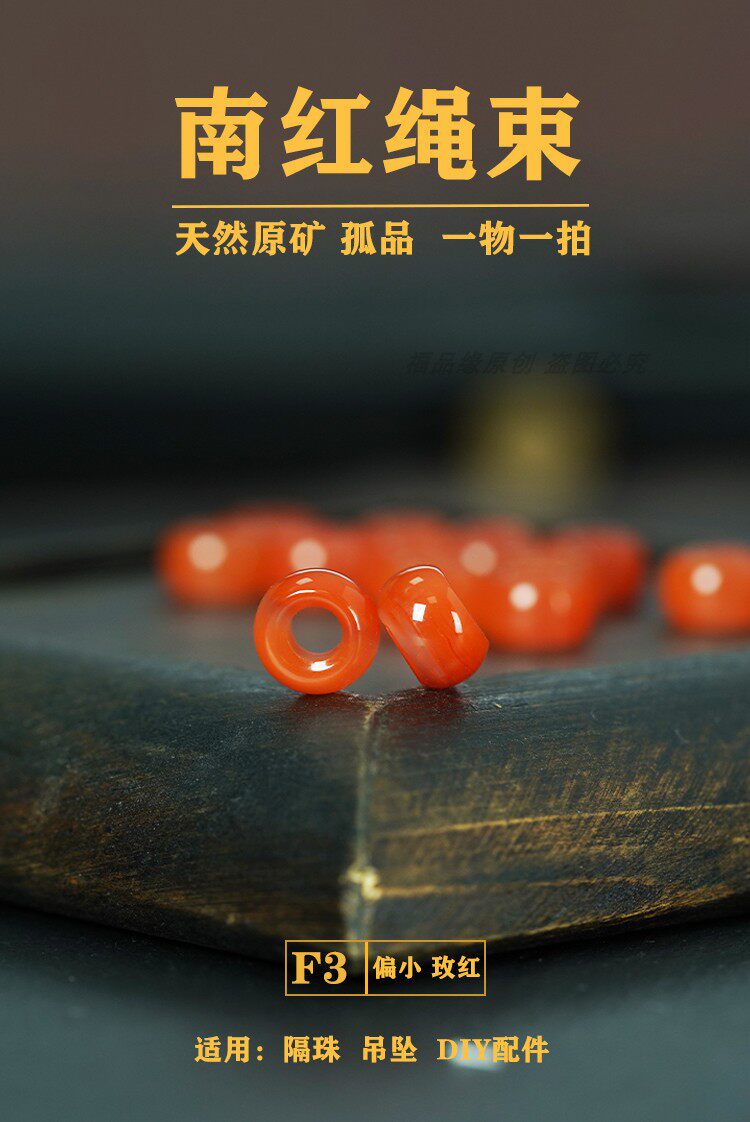 DIY аксессуары 天然原矿精工川料南红小面包圈绳束超连结环满肉满色樱桃红diy配件