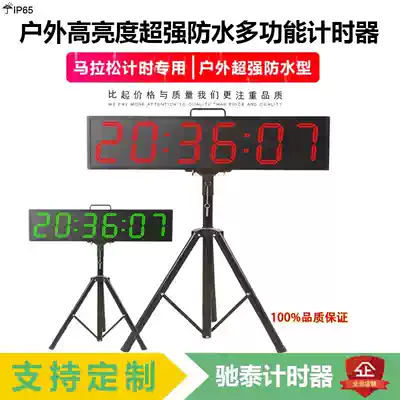 Marathon Running Timer Infrared Timer Sports Timer Race Timer Voice Control Timer