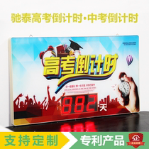 College entrance examination countdown timer high school entrance examination timing reminder completion timing card high quality inspirational countdown card electronic