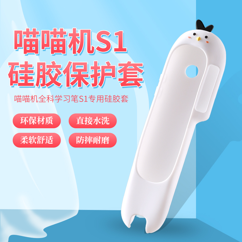 Meow Meow Machine Full Co-Pen Learning Pen S1 Special Silicone Gel Softshell Protective Sleeve Containing Box High Definition Anti-Scratching Cling Film-Taobao