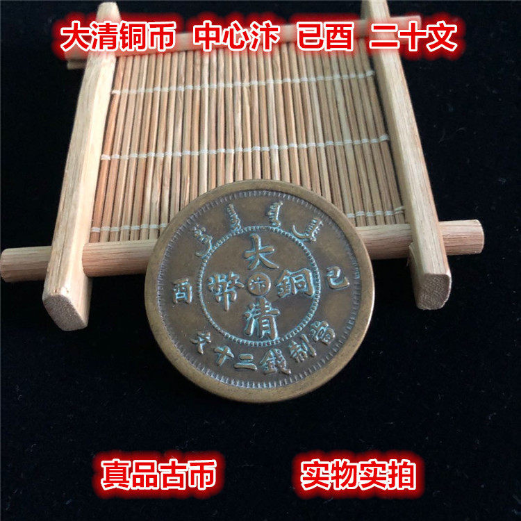 Grand Clearing Bronze Coin Central of the Year of the Bronze Coin Collection twenty Collection of Bronze Yuan Bronze Money Real Coin Antique Ancient Play