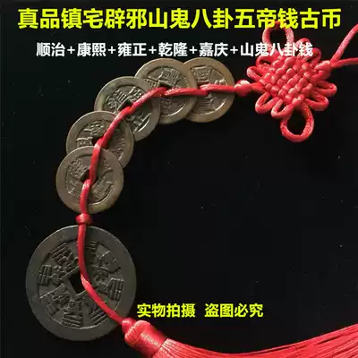 Qing Dynasty genuine five emperors Qian Shan Ghost Gossip money Shunzhi Kangxi Yongzheng Qianlong Jiaqing copper coin collection ancient coins
