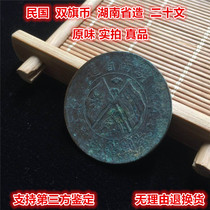 Country of the Republic of China commemorative coins double flag coins Hunan made twenty-yuan copper plate copper-copper-copper-plate copper-money real goods bag old Baozhen