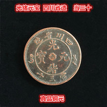Qingdai Guangxu Yuanbao Sichuan Province When Three-ten True Pine Bronze Bronze Coins Ancient Coins Antique Ancient Play Bronze Wallet Old Fidelity