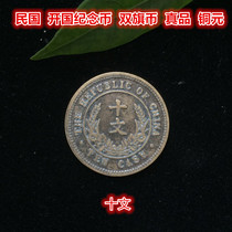 Country of the Republic of China commemorative coins Double flag coins ten vintage copper plates copper-copper-plate copper coins Genuine Antique Bags Old Pao Real Ancient Coins