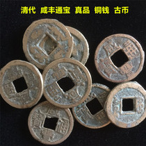 Qingdai Xianfeng Tongbao ten Imperial Money Real Bronze Money Coins Antique Ancient Play Bag Old Pao Real Ancient Coin old objects Yuanbao