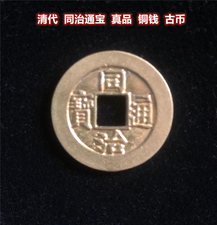 The Qing Dynasty Tongzhi Tongbao Bronze Money Ancient Mint Coins Antique Ancient Play Collection Kits Old Palate ten Emperor's Money