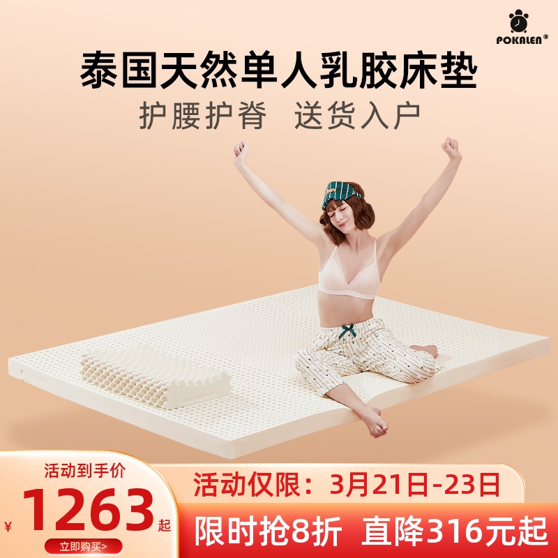 Pokalen Thai latex mattress student dorm single-person imported natural rubber pure latex pad customized