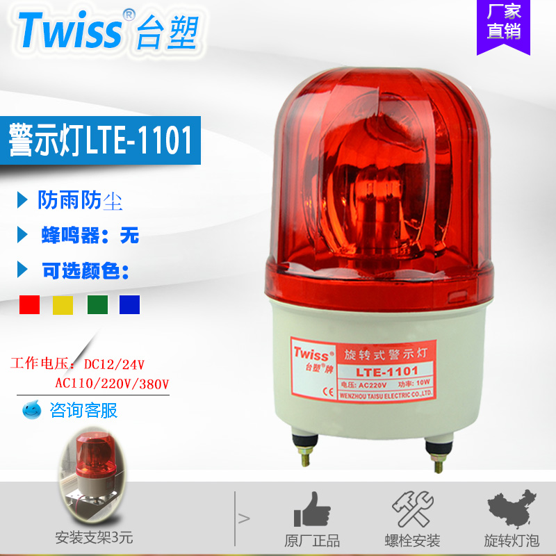 Bench plastic LTE-1101 rotary warning light workshop warning lights guard lamp signal lamp bolt fixing