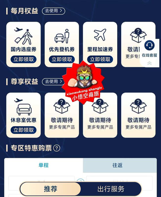 China Southern Airlines V3+ Large Customer Enterprise Certification | Fortune 500 State-Owned Enterprises Contract Signing Certification