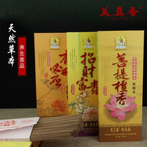 Meizhixiang Bodhi sandalwood smokeless bamboo sign fairy home fragrant home fragrance fragrance gift Buddha tribute fragrance purification Air