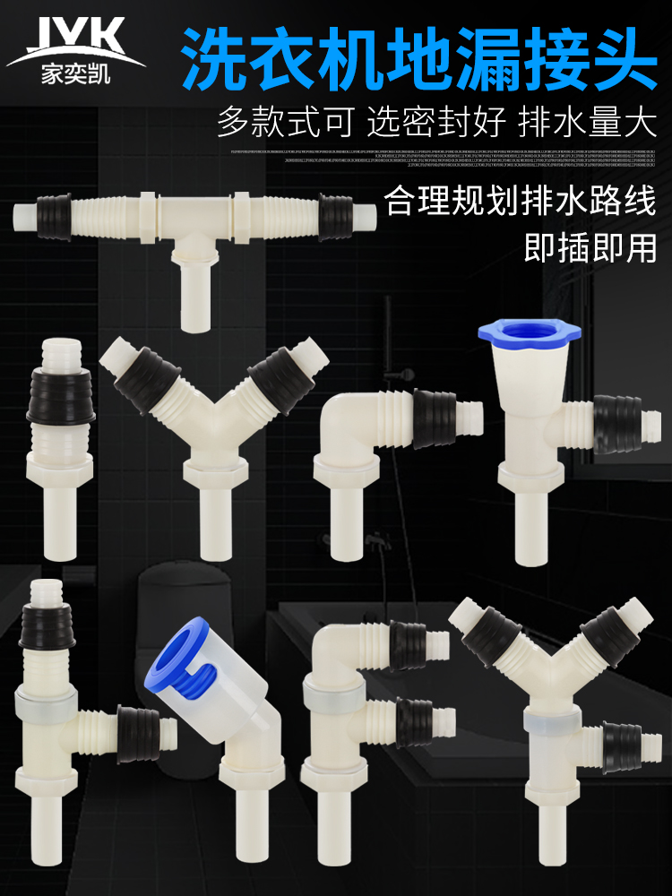 Washing machine floor drain three-way joint Water four-way joint Multi-function adapter Floor drain drainage elbow anti-overflow