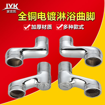 Shower faucet accessories shower extended diameter curved foot eccentric screw curved angle joint turning foot corner