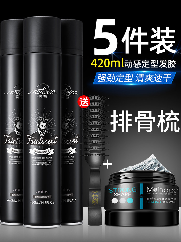 Magic fragrance hairspray spray styling hair men's and women's hairstyles Fragrance long-lasting hairspray Hair wax gel Water treatment hair shop special