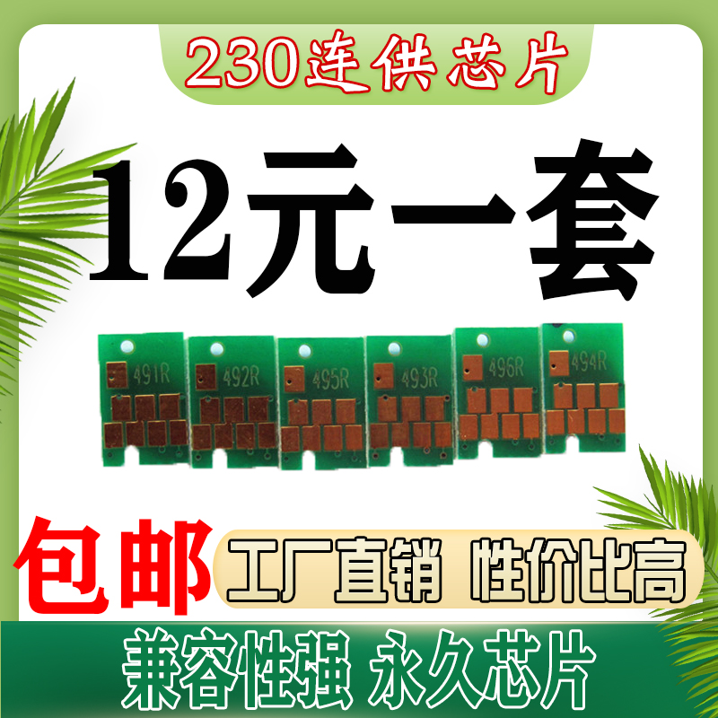 Ink Wind application Epson EPSON R230 continuous ink supply system cartridge permanent chip T0491 210310 Inform machine