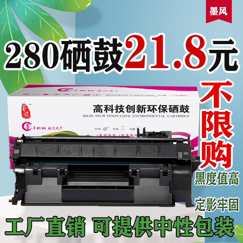 Ink Wind for HP HP80A Toner Cartridge HP280A hp401d cf280a M401DN HP400 Printer