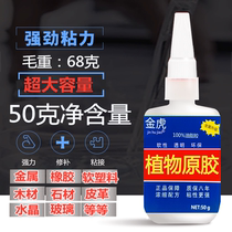 Jinhu plant raw glue broken oxygen glue welding agent glue concentrated raw glue waterproof strong sticky shoes metal ceramic