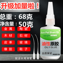 Military brand magic oil-based original glue Plant glue Strong universal glue Metal plastic net Red tree Frog Ji Dabo brand