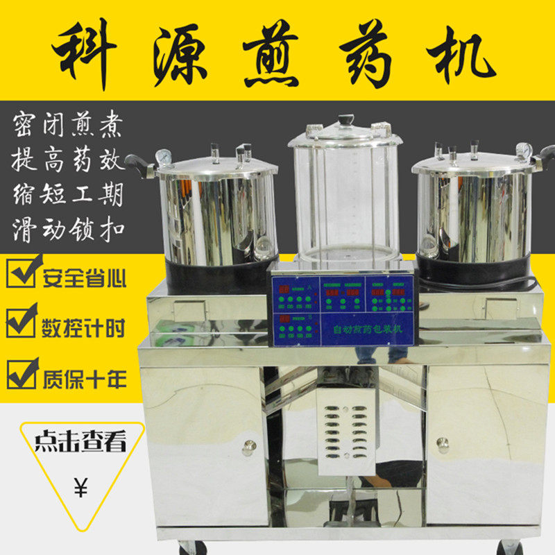 Decoction machine micro-pressure airtight sliding cover decoction packaging all-in-one machine pharmacy clinic dedicated Keyuan decoction machine traditional Chinese medicine machine